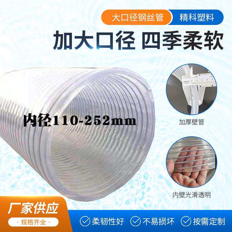 大口径PVC透明钢丝软管 制品耐磨浇地排污管水泵抽水管