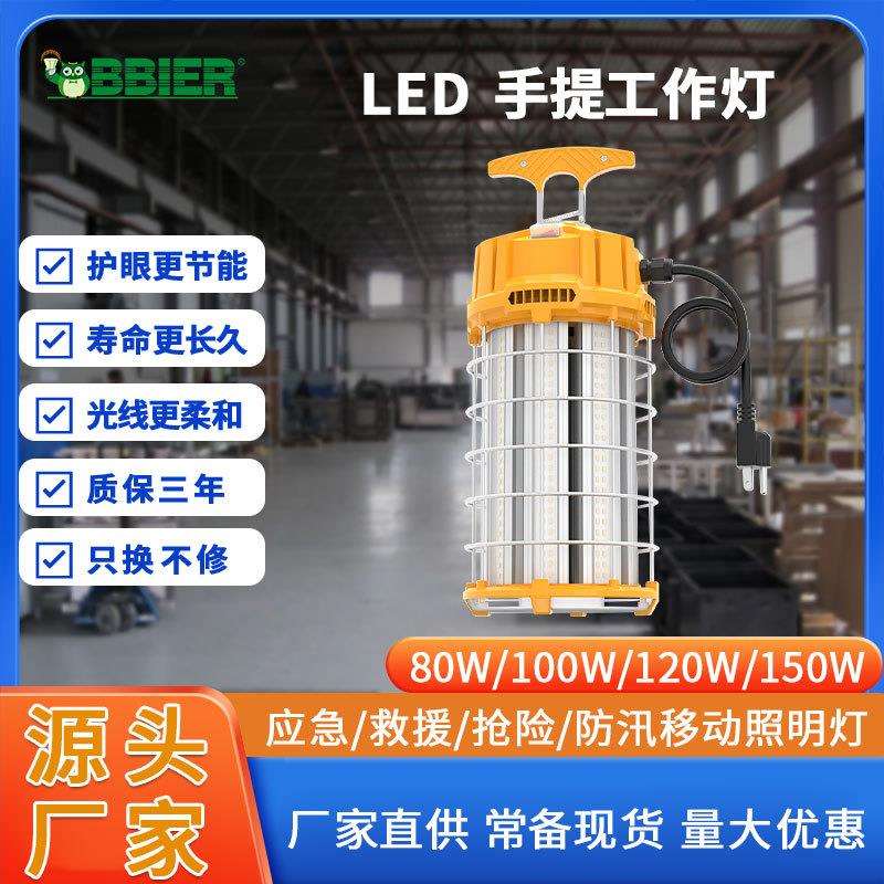 led临时工作灯厂房仓库车间工地方便携带防水移动工作灯led工作灯