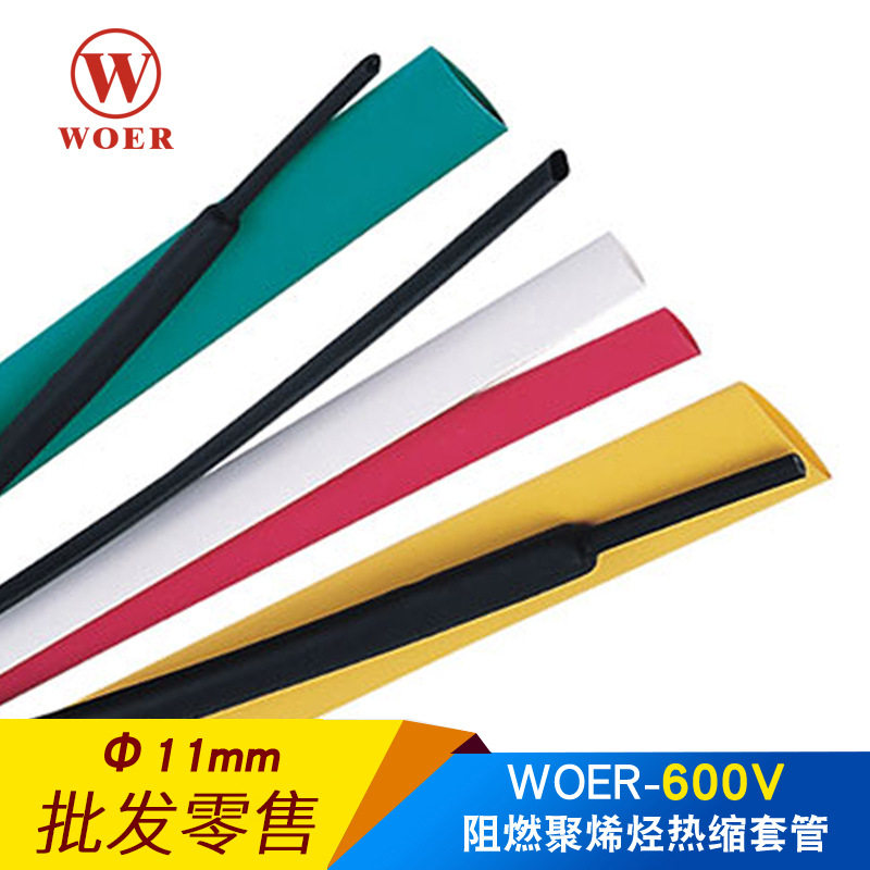 woer沃尔核材热缩管11mm 绝缘套管 环保无卤H管RSFR-H 100米每盘