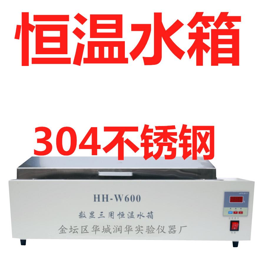 恒温三用水箱HH-W600 (内胆304不锈钢)可以生产非标恒温水箱