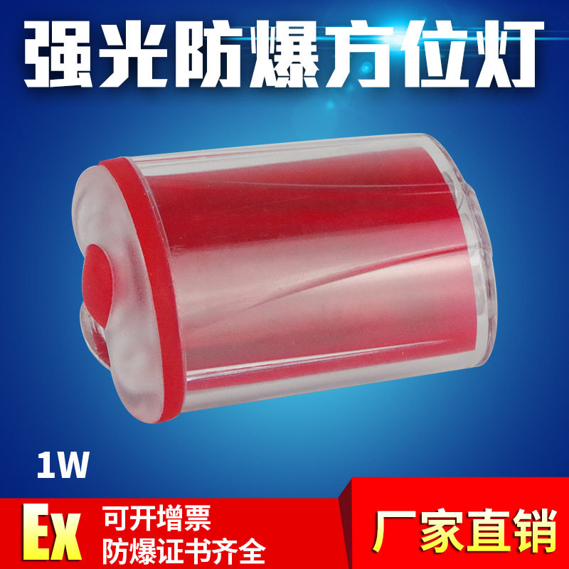 FL4800强光防爆方位灯安全信号灯防爆节能灯 方位灯