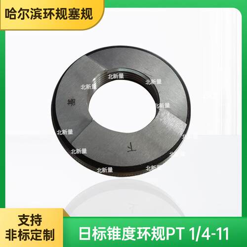 【锥度】螺纹环规PT系列（日标）PT 1 1/4寸--11牙