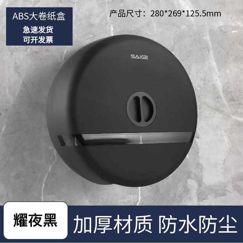 星级酒店厕所旋扭免钥匙款大卷纸盒壁挂式大盘厕纸盒卷纸筒卫生间