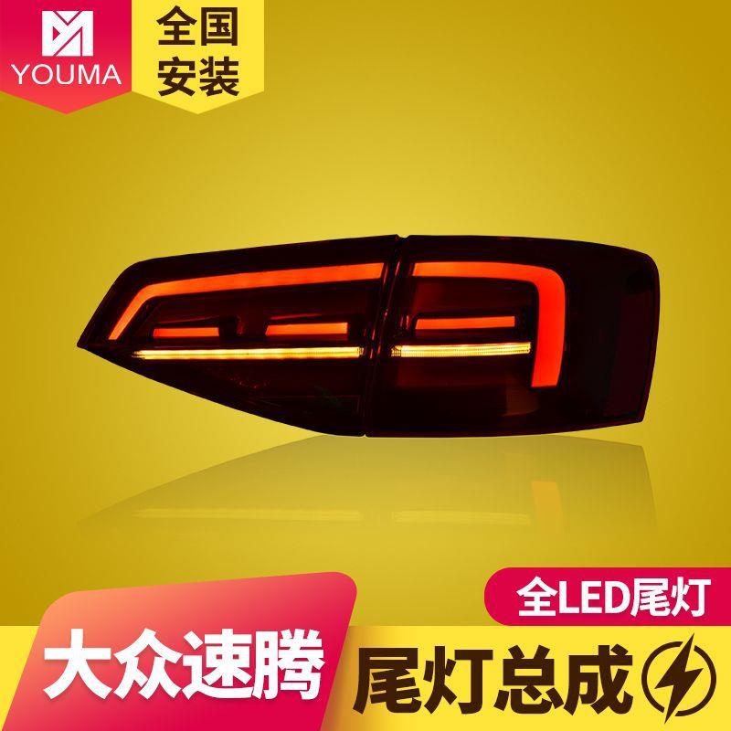 专用于大众新速腾LED尾灯总成15-18款改装LED流水转向LED后尾灯