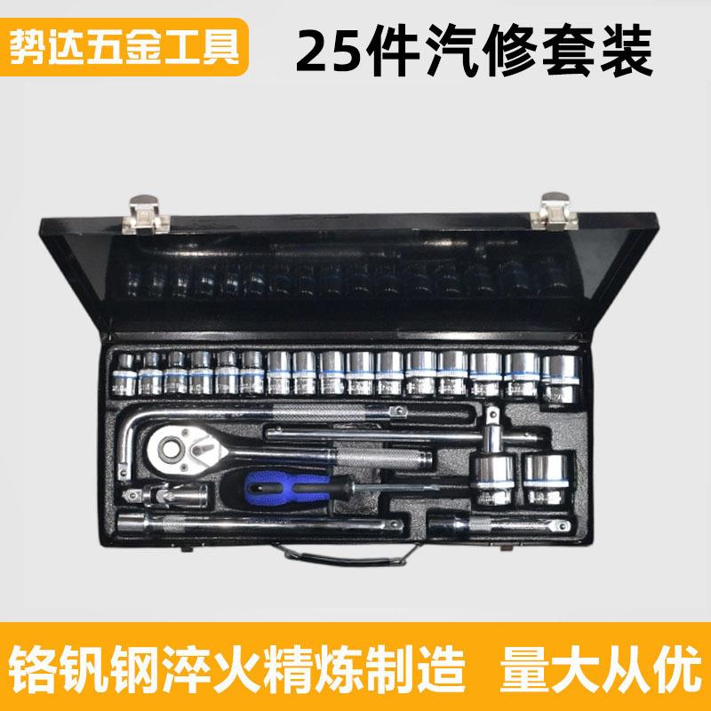25件套套筒全套棘轮扳手套装批头套装组合工具汽修家用维修工具箱