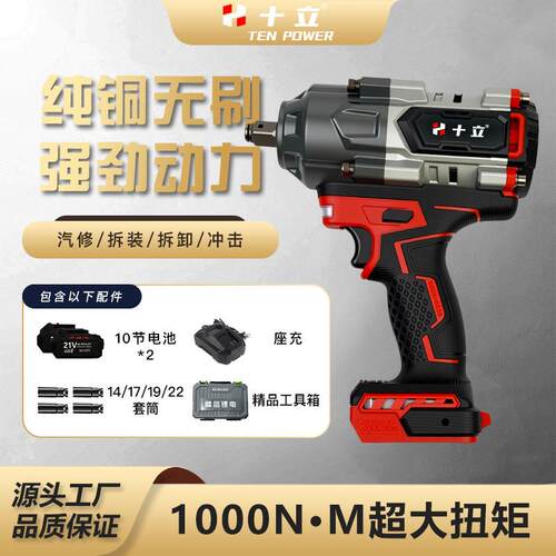 十立黑红无刷电动扳手1000N大扭力锂电冲击电扳手汽修轮胎风炮重