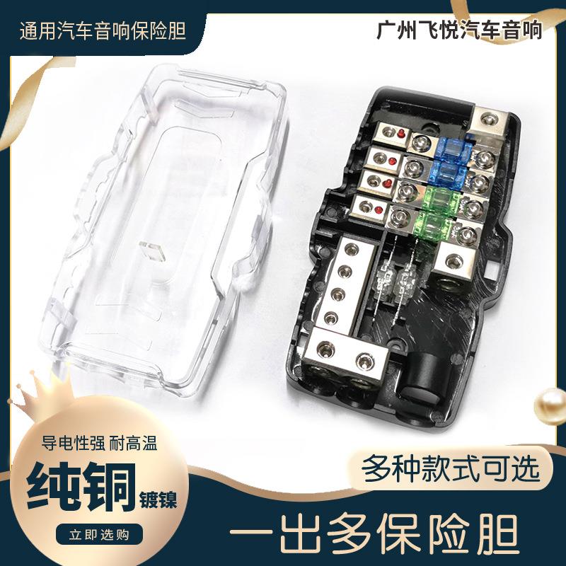 汽车音响改装配件车载功放保险胆60A保险座1出4保险丝