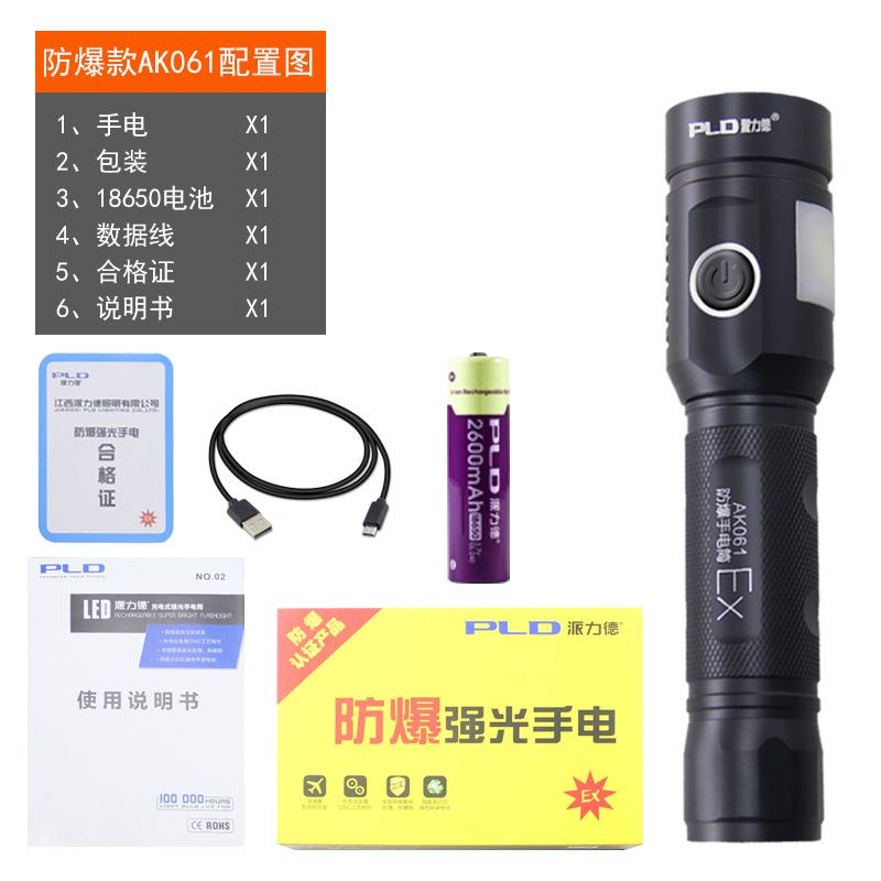 派力德防爆手电AK061多功能工业级小型防爆铝合金强光防水充电EX