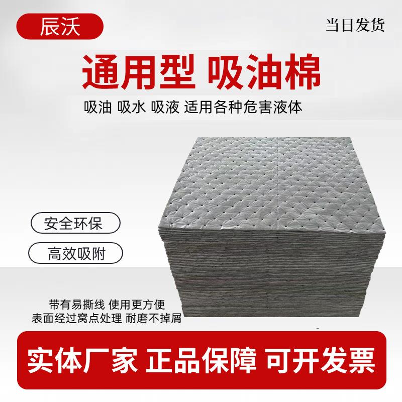 灰色万用型吸油棉工业用吸液棉危化学品阻燃吸附垫吸水棉吸酸通用