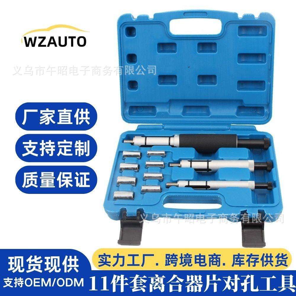 11件套汽车离合器片对孔工具离合器校正器安装离合器片安装工具图片