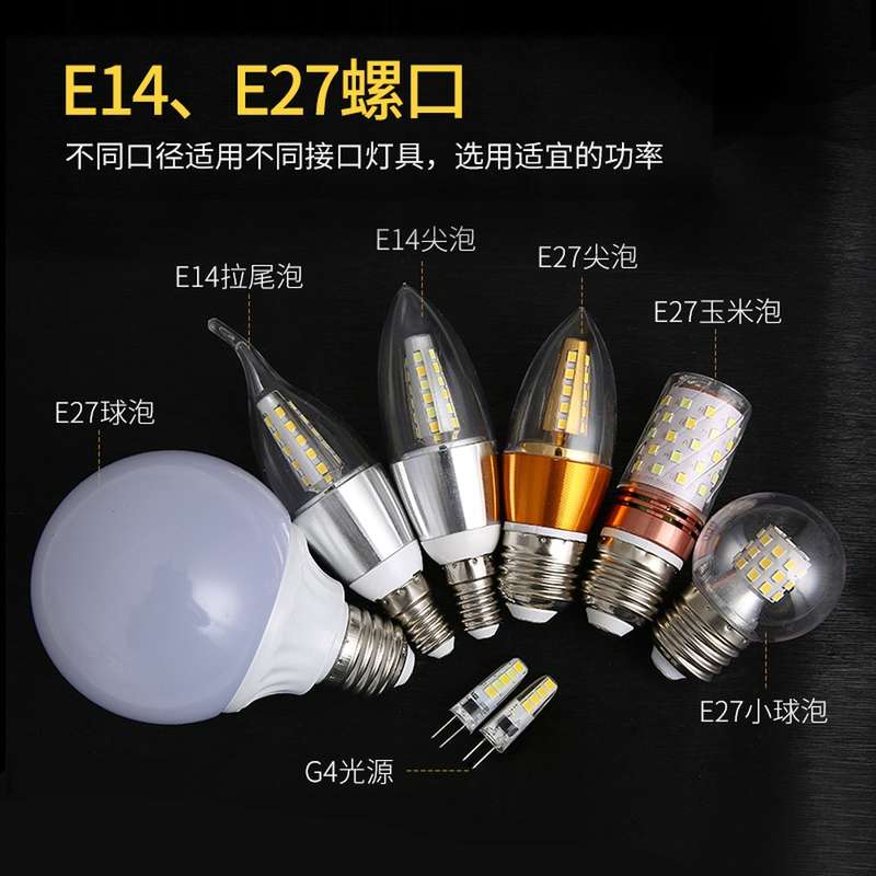 凡度灯饰led灯泡家用商用E27E14螺口螺旋节能省电超亮g4细脚灯珠