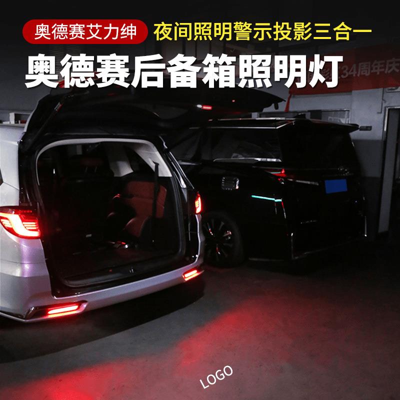 源头工厂！22-24款奥德赛后备箱照明灯 混动艾力绅尾门照明灯改装