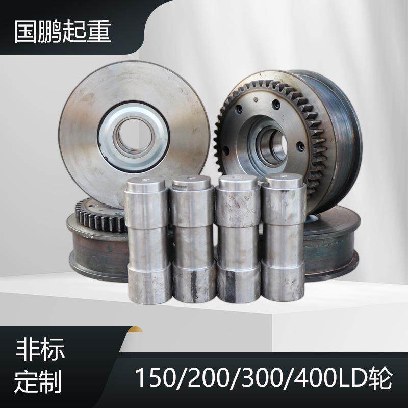 天车驱动轮电动单梁200/300/400LD轮平面凹面齿圈行车行走轮