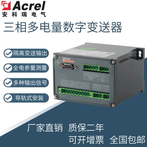 安科瑞电度变送器BD-3(4)E 变送模拟量信号输出 功率变送器