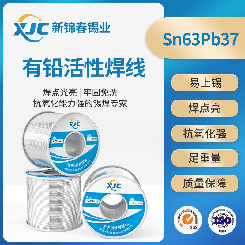 新锦春 有铅焊锡丝Sn63%-Pb37%有铅锡线0.8工厂有铅焊锡线1.0