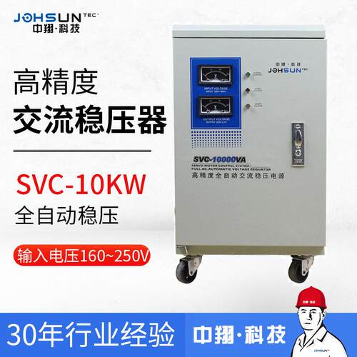 厂家10kw单相立式高精度稳压器220v 马达式交流稳压器 10kva