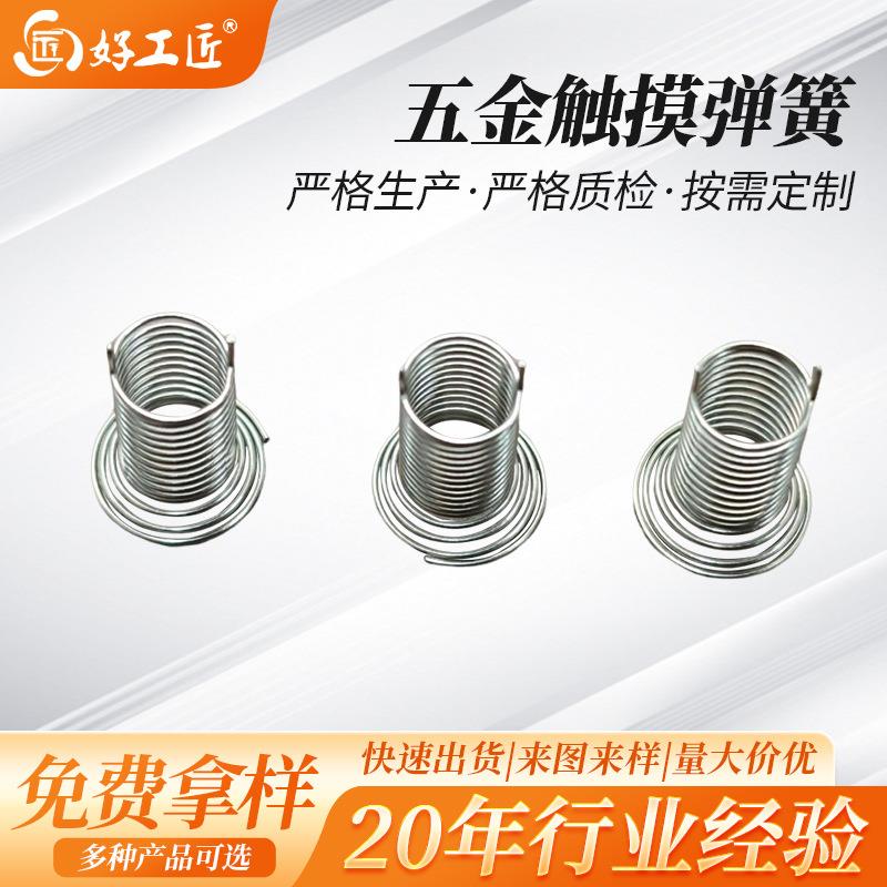 触摸弹簧不锈钢叭形簧单脚触摸弹簧多用途电器玩具弹簧回位压簧