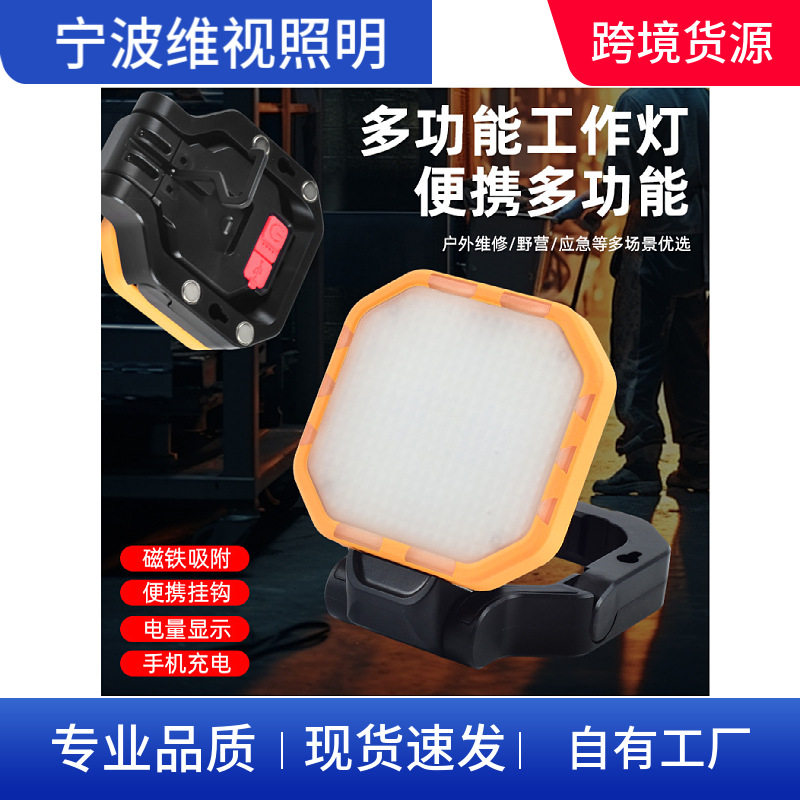 跨境户外野营露营灯修理工作灯户外可充电手持照明灯磁吸挂钩灯