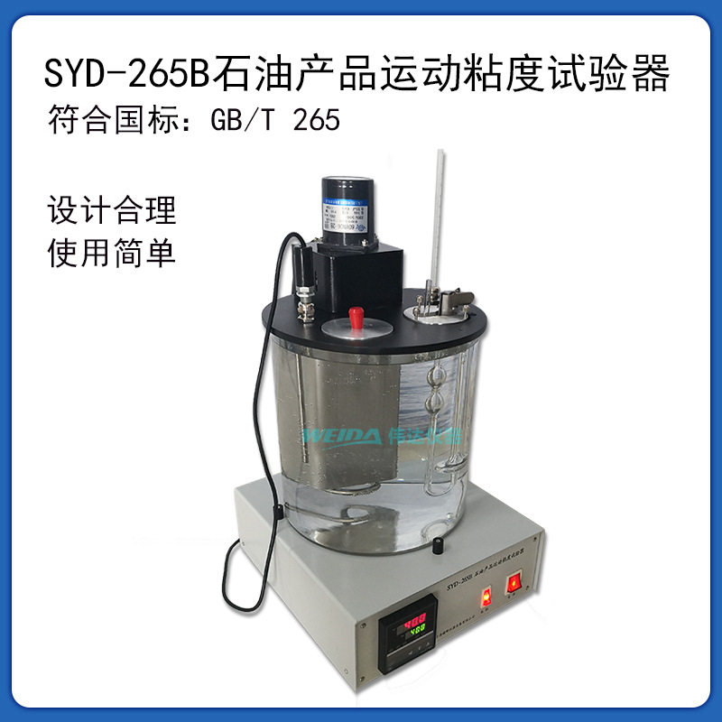 SYD-265B石油产品运动粘度试验器运动粘度计