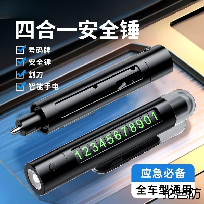 汽车安全锤四合一破窗神器锤割安全带照明多功能车载应急逃生锤子