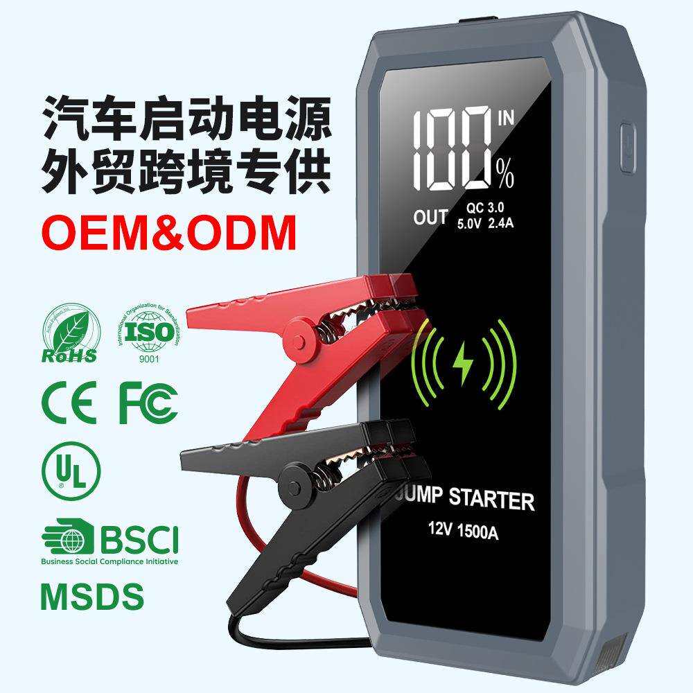 无线充汽车应急启动电源12V车载备用打火搭电宝启动器快充PD65W瓦
