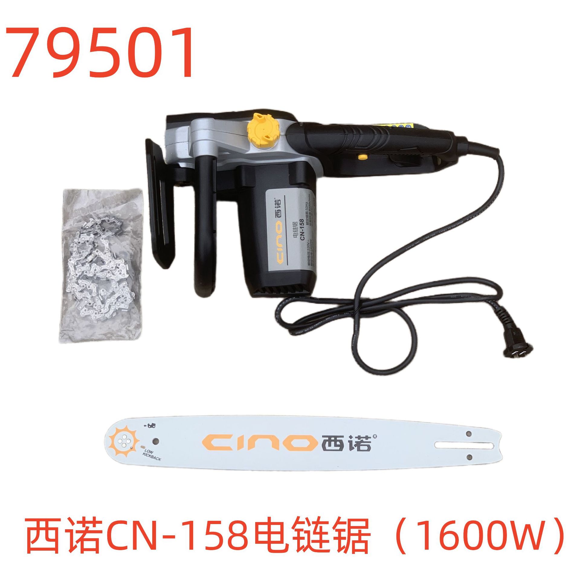 西诺CN-1581600W电链锯79501