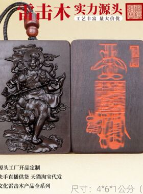 雷击木武财神赵公明朱砂财神符吊牌雷击枣木道家用品源头直发