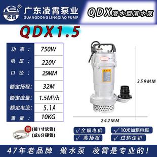 凌霄QDX潜水泵220V家用小型三相抽水机便携农用灌溉大流量底吸泵