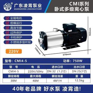 离心泵循环自来水静音增压泵家用 广东凌霄CMI水泵不锈钢多级卧式