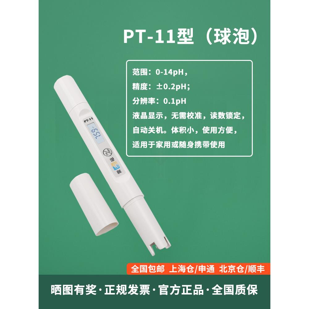 雷磁PT-11酸碱测试笔,球泡型/平板型,PH-30笔式水质测试笔pH仪