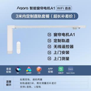 Aqara绿米联创智能窗帘A1已接入米家全自动轨道电动窗帘电机