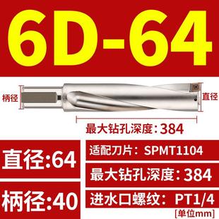 6du钻刀杆暴力钻u转钻头SP平底深孔车床用数控喷水快速6倍spu钻头