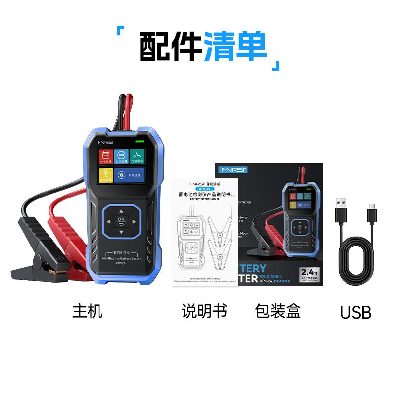 FNIRSI汽车蓄电池检测仪电动车电瓶寿命容量12V24V电压电量测试仪