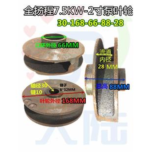 泥桨泵水叶轮全扬程污水泵叶轮 排污泵铁叶轮无堵塞 轴径30MM孔