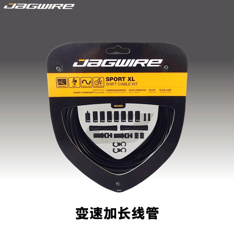Jagwire 佳威通用型变速线管组 公路车刹车线组套装 L3山地全注油