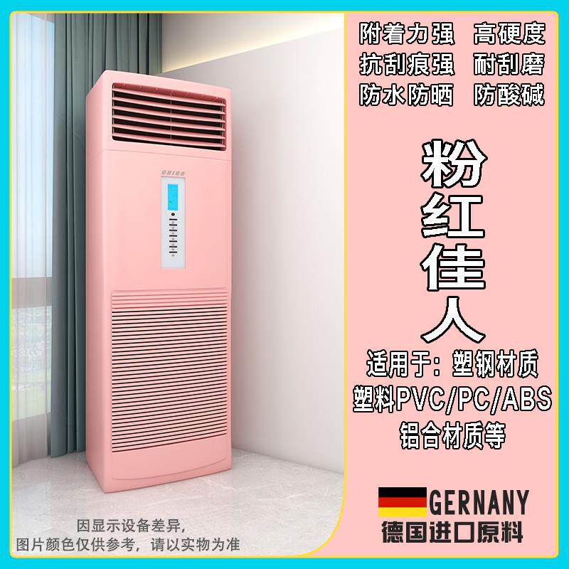 水性塑钢改色油漆PVC水管门窗ABS/PC塑料翻新冰箱空调漆无味家用