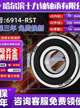 哈尔滨免维护轴承型号大全6912 6913 6914 6915 6916 6917RS