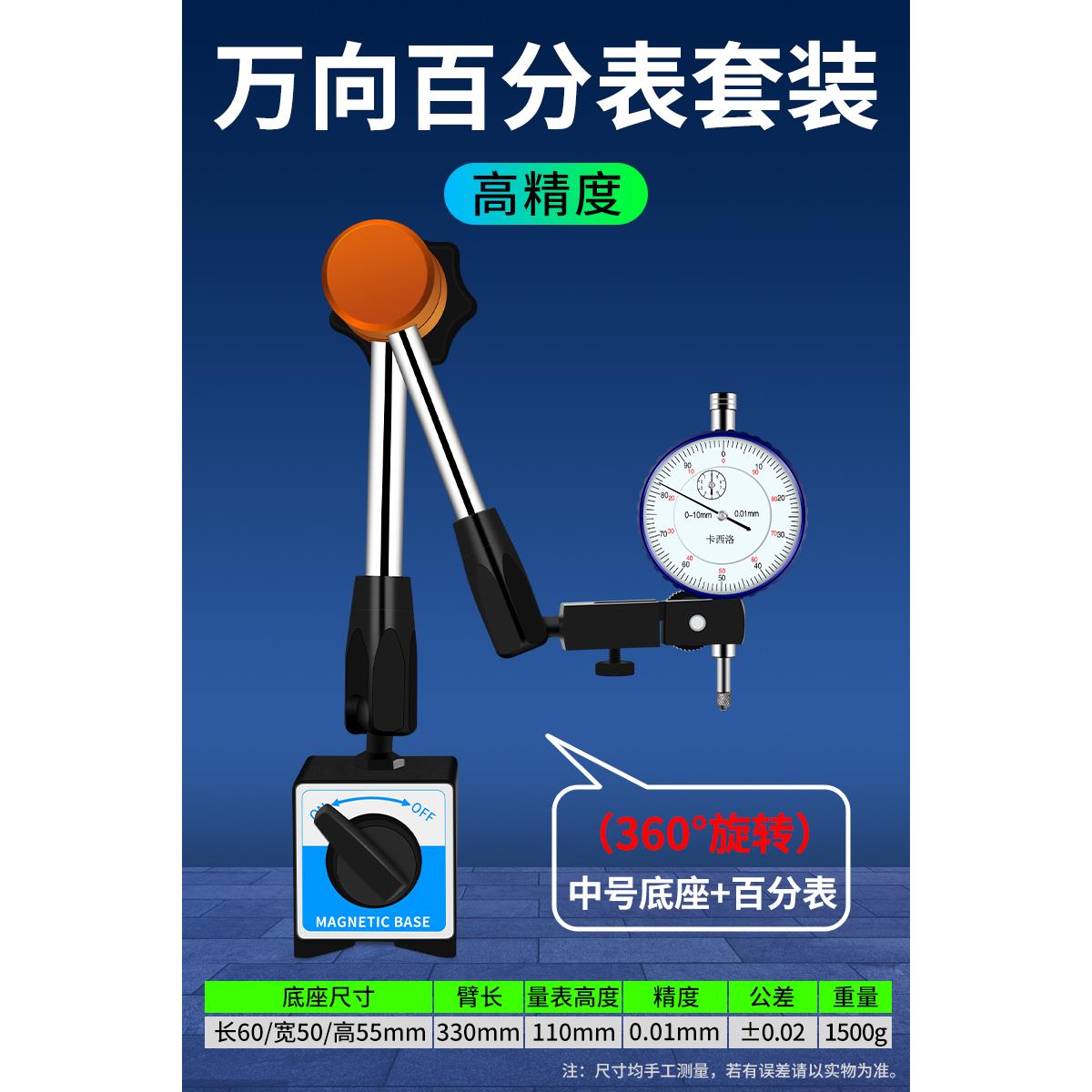 数显百分表一套杠杆千分表高精度校表数字百分表头支架磁力表座