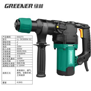 绿林电锤电镐两用冲击钻打混凝土多功能大功率家用打墙冲击电钻