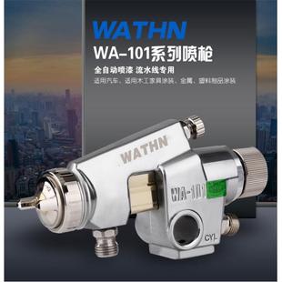 101往复机喷头流水线喷漆枪WA 原装 原WA 正品 200自动油漆喷枪 井