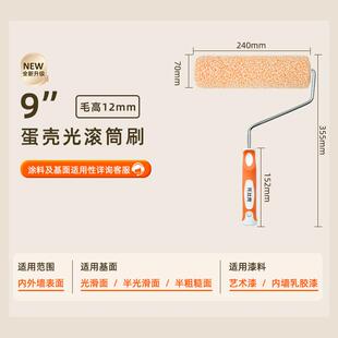 托 托比克蛋壳光专用滚筒刷乳胶漆橘皮纹墙漆纹理无死角肌理感艺