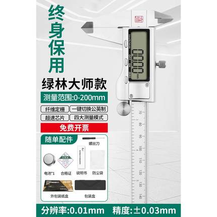 绿林数显游标卡尺高精度电子油标卡尺文玩珠宝小型家用高度深度尺