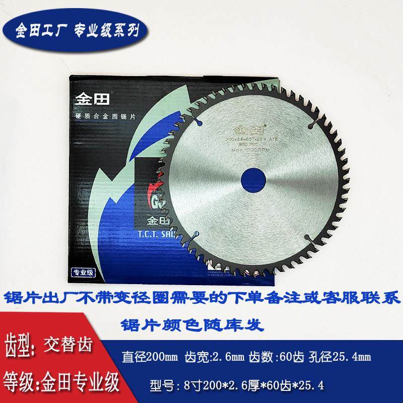 金田梯平齿木工锯片4/5/6/7/8/9寸字母锯免漆板生态板合金切割片,五金/工具,电锯片,淘宝优惠券,粉丝福利购,淘宝优惠卷