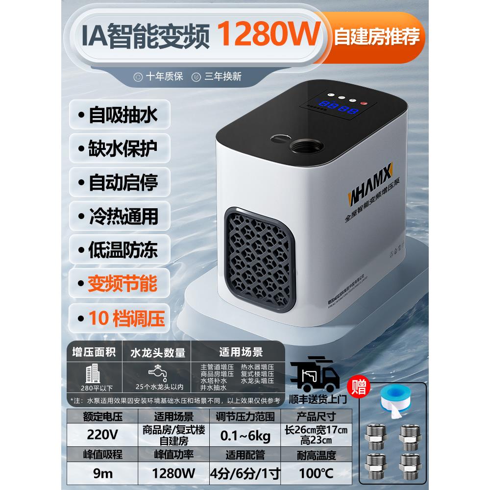 威猛变频增压泵家用全自动静音全屋自来水热水器加压水泵自吸泵