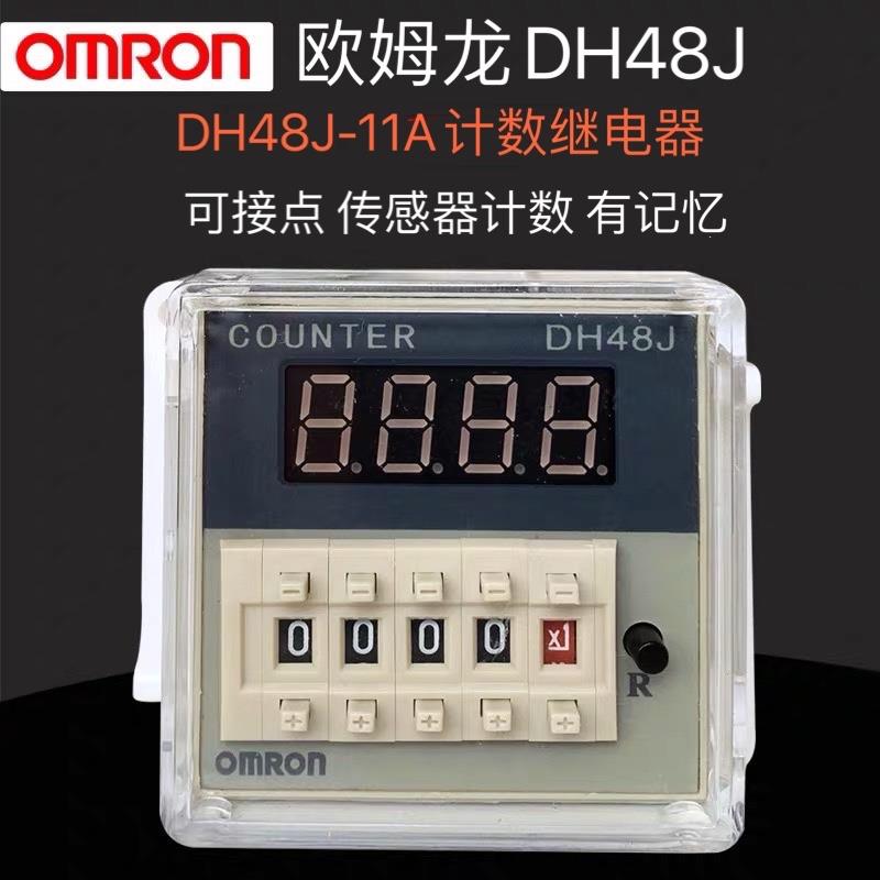 OMRONDH48J-11A -8 -8A电子数显累加预置加减计数器带停电记忆