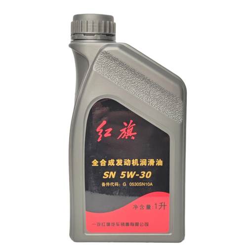 适配红旗HQ3H5H7HS5HS7H9HS3HS6原厂发动机机油原装全合成润滑油