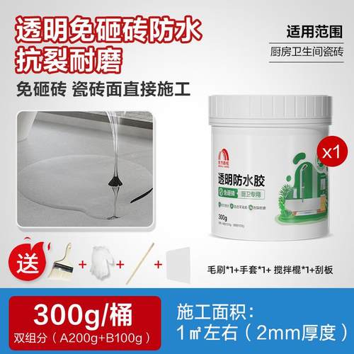 东方雨虹透明防水胶聚脲防水涂料免砸砖补漏卫生间防漏补漏渗透剂