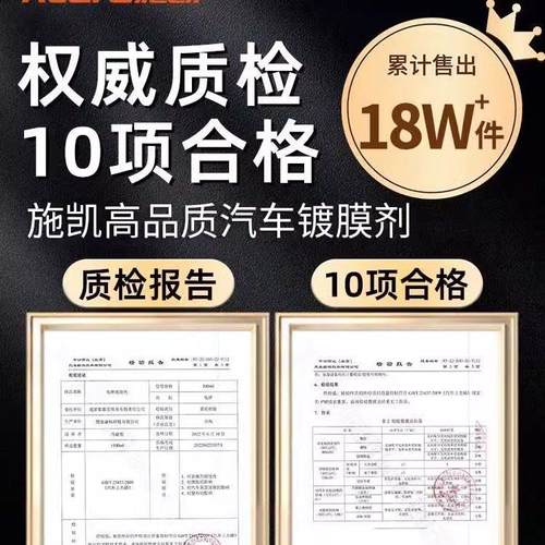 施凯汽车镀膜剂车漆镀晶纳米水晶渡膜液喷剂液体车蜡喷雾打蜡专用