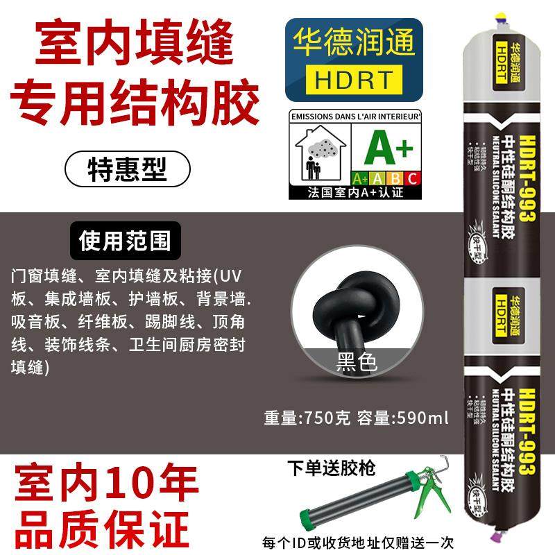 华德润通中性硅酮结构胶强力高粘度室内室外耐候胶门窗专用快干