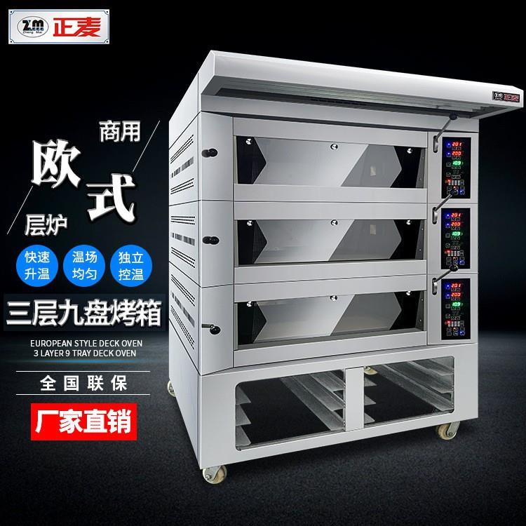 欧式3层9盘大型烤箱商用三层加装石板全自动蒸汽烤面包电烤炉
